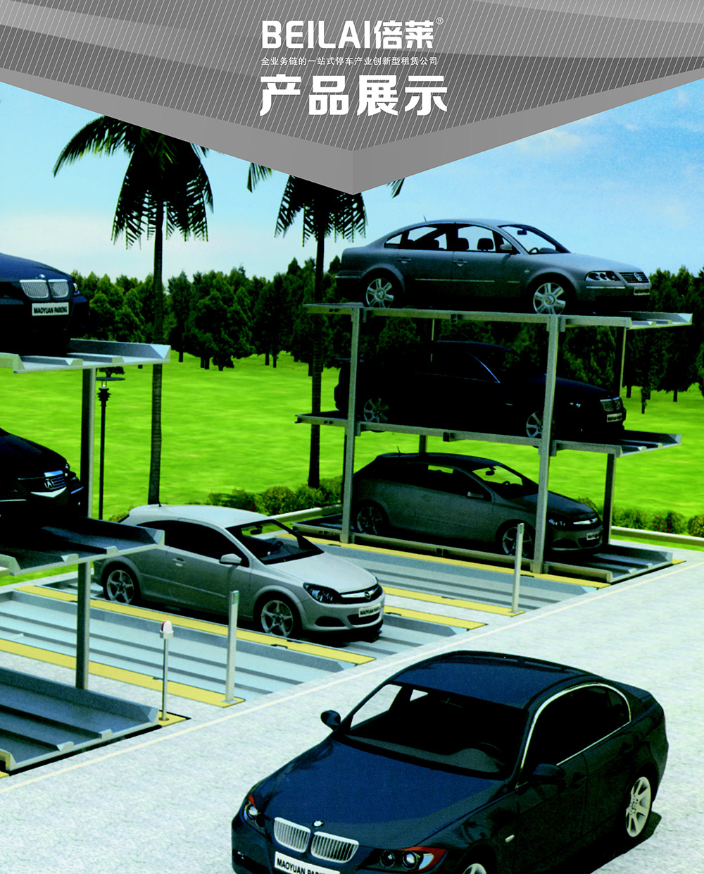 重庆PJS2D1正一负一地坑简易升降立体车库产品展示.jpg