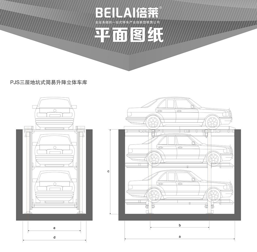 重庆PJS3D2三层地坑简易升降立体车库平面图纸.jpg