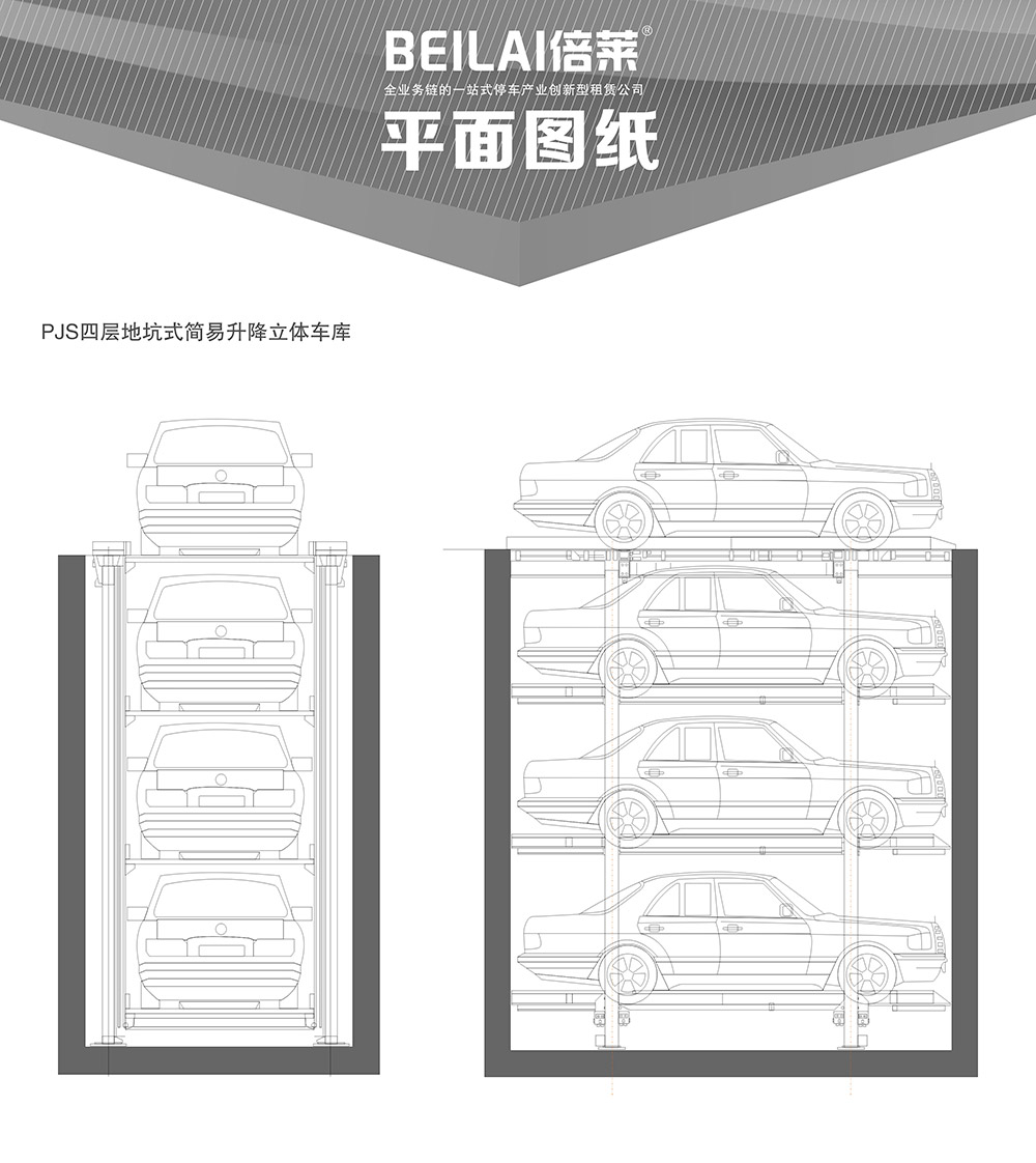 重庆PJS4D3四层地坑简易升降立体车库平面图纸.jpg