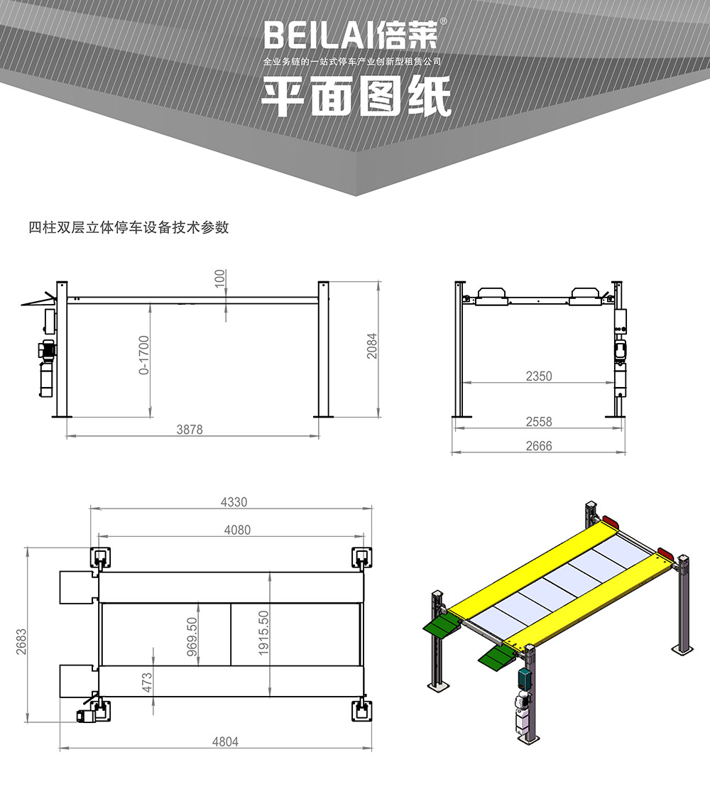 重庆四柱简易升降立体车库平面图纸.jpg