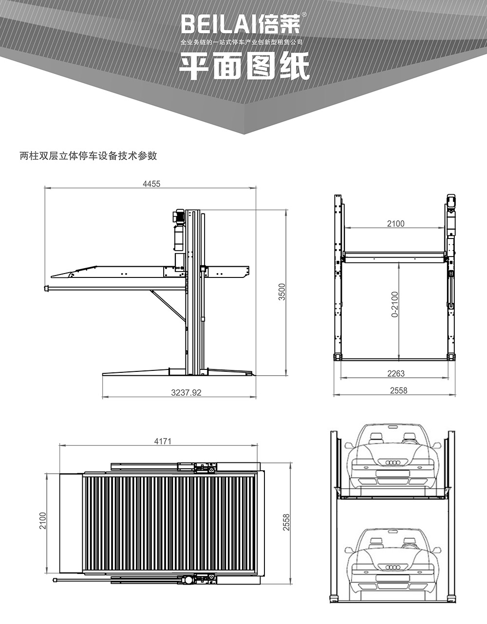 重庆倍莱两柱简易升降立体车库平面图纸.jpg