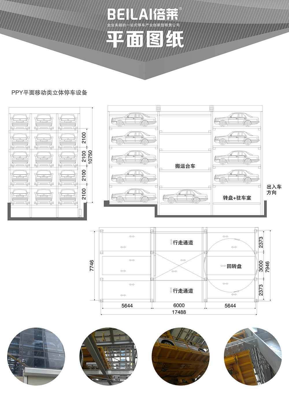 重庆平面移动立体车库平面图纸.jpg