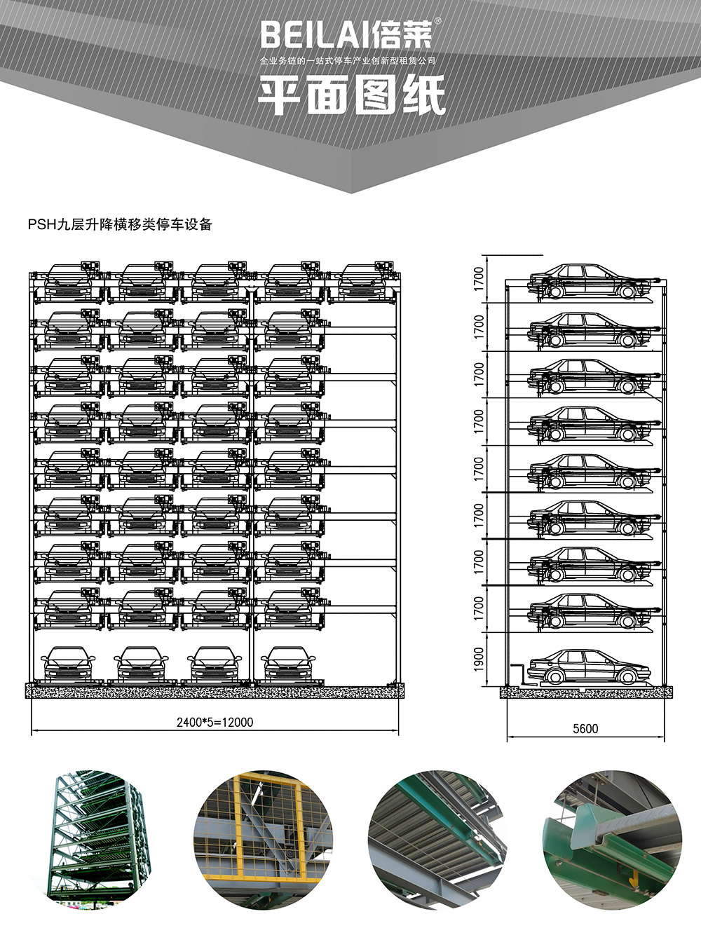 重庆PSH9九层升降横移立体车库平面图纸.jpg