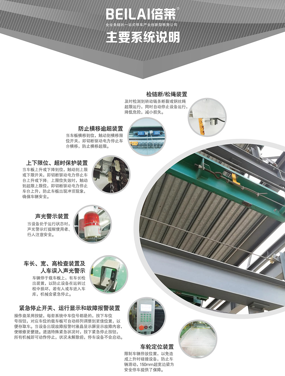 重庆PSH9九层升降横移立体车库主要系统说明.jpg