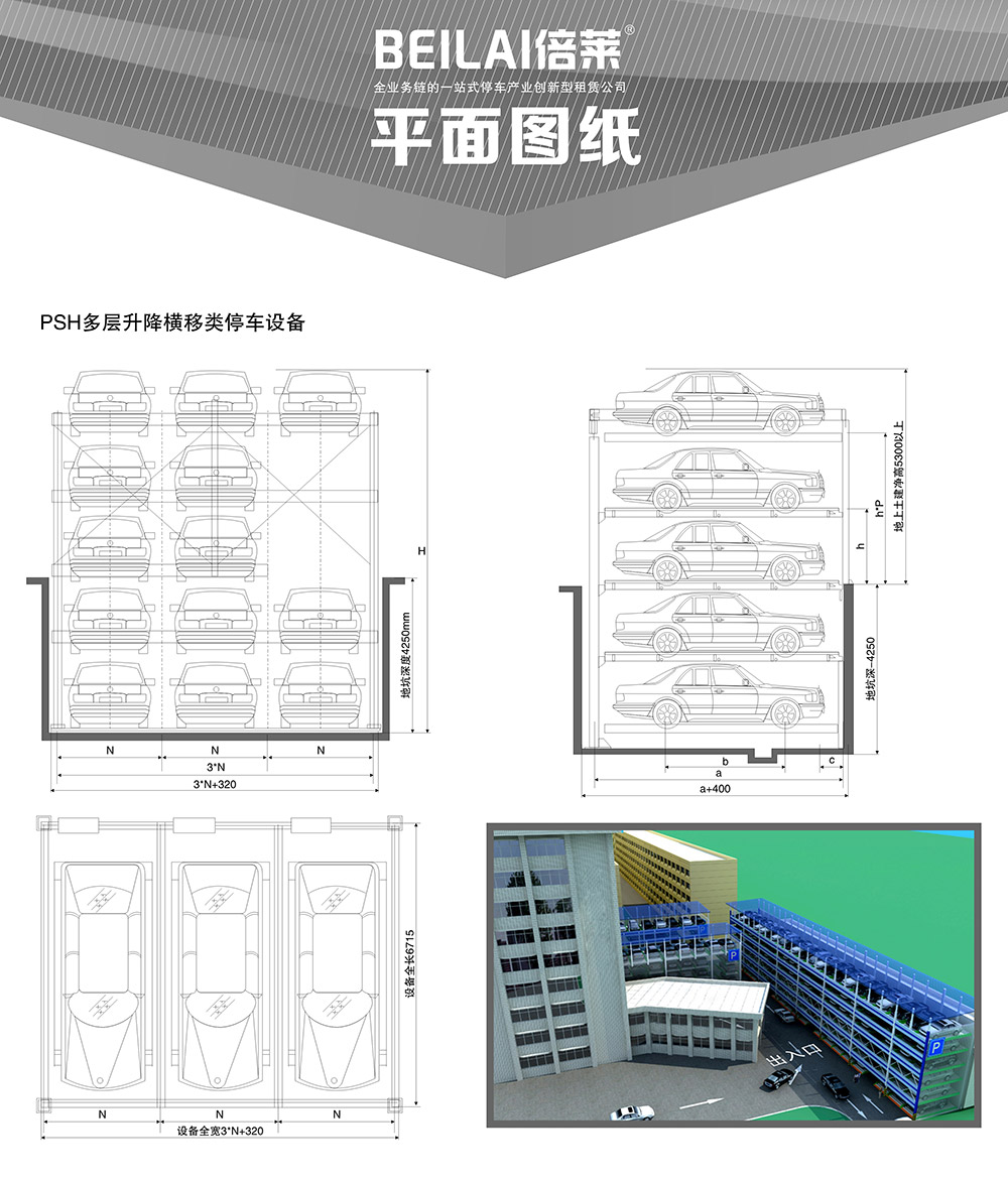 重庆PSH多层升降横移立体车库平面图纸.jpg