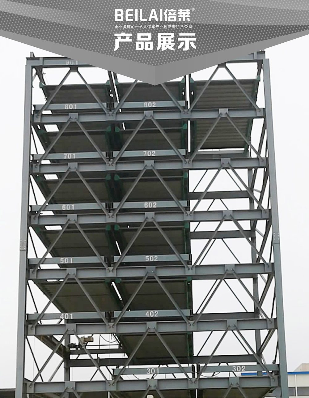 重庆PSH8八层升降横移立体车库产品展示.jpg