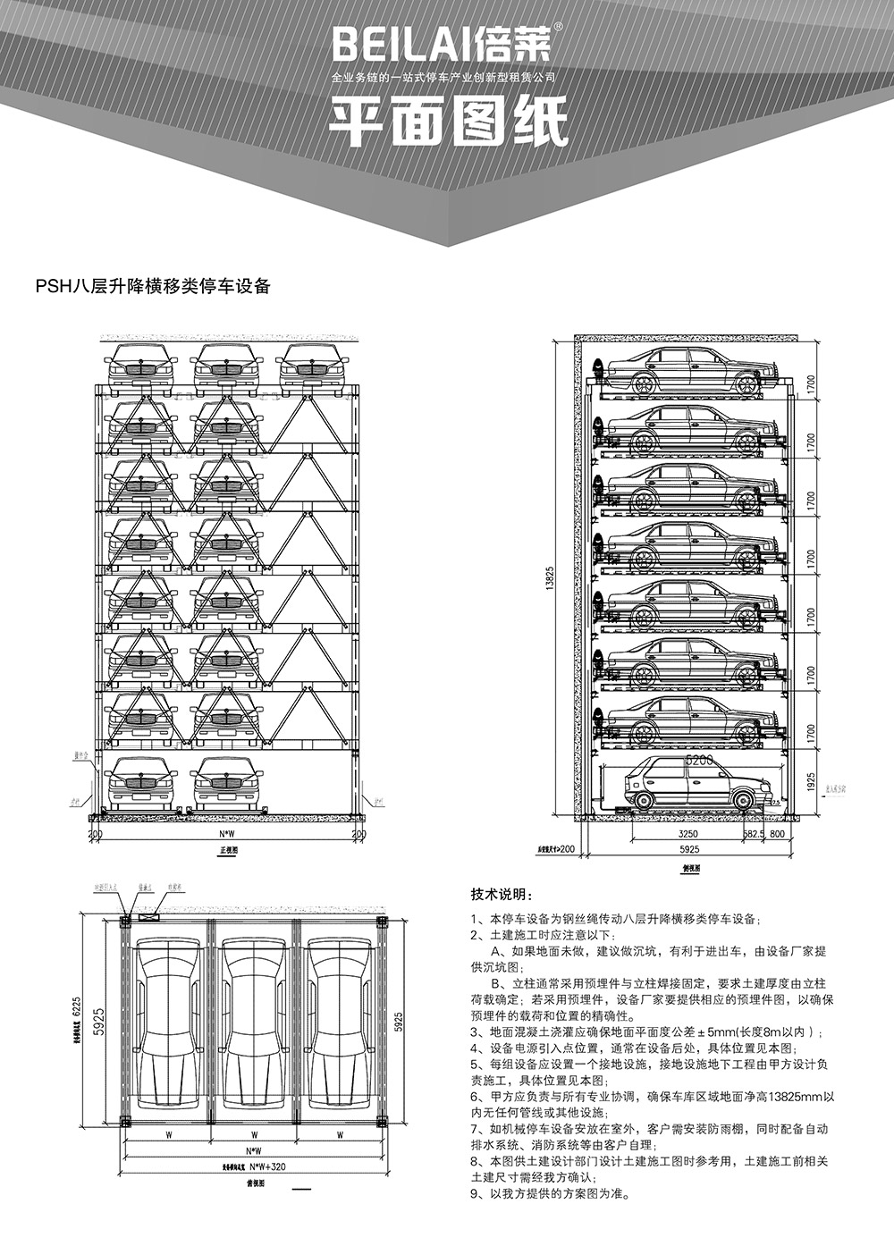 重庆PSH8八层升降横移立体车库平面图纸.jpg
