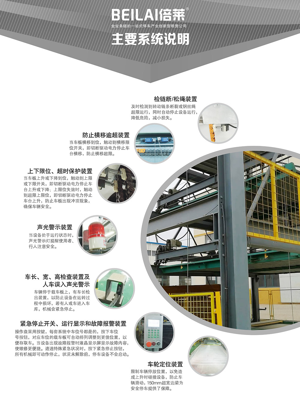 重庆PSH8八层升降横移立体车库主要系统说明.jpg