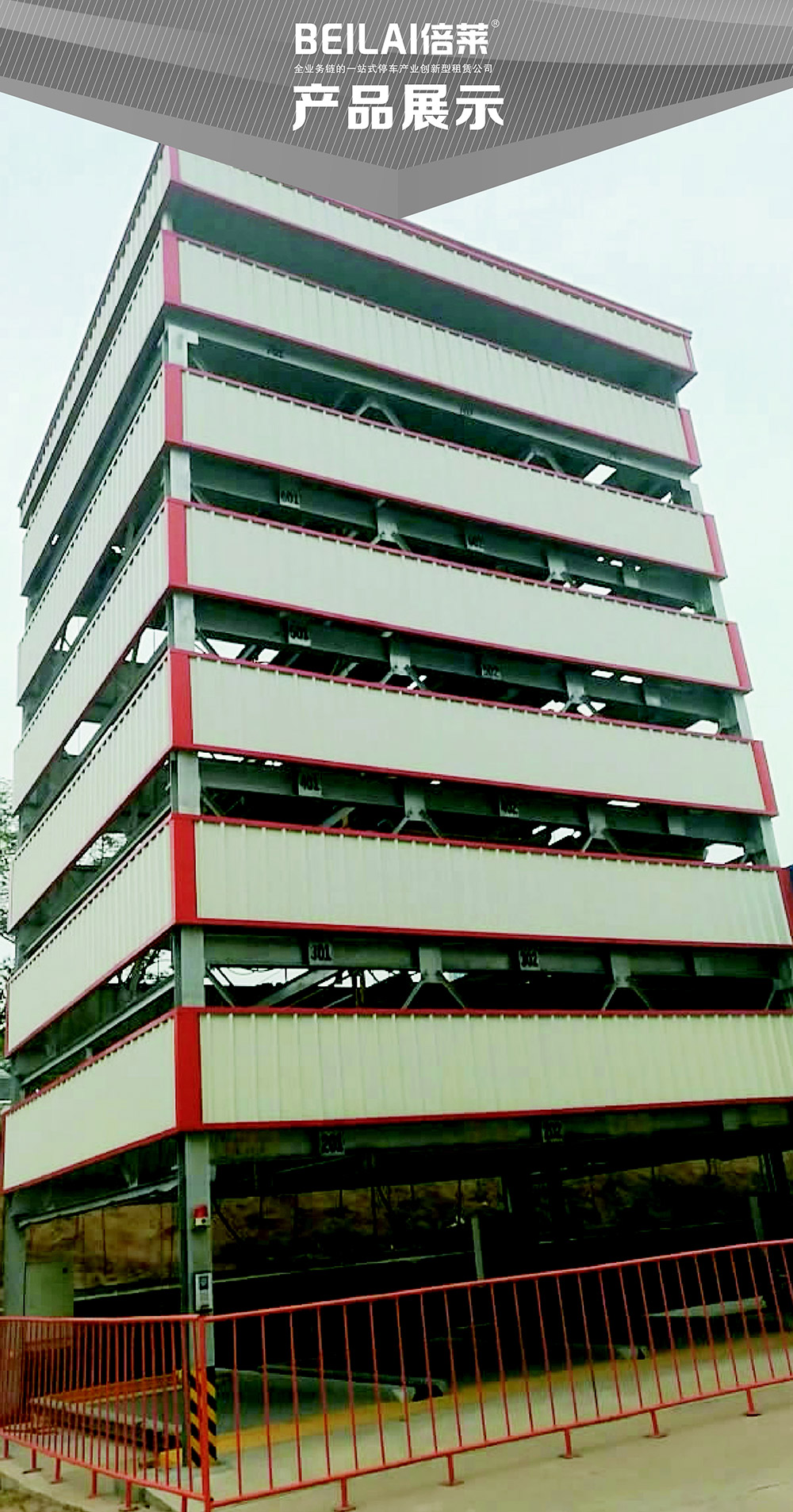 重庆PSH7七层升降横移立体车库产品展示.jpg