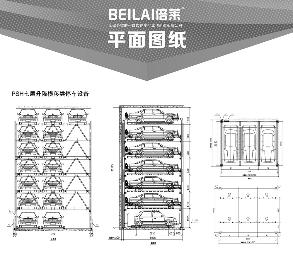 重庆PSH7七层升降横移立体车库平面图纸.jpg