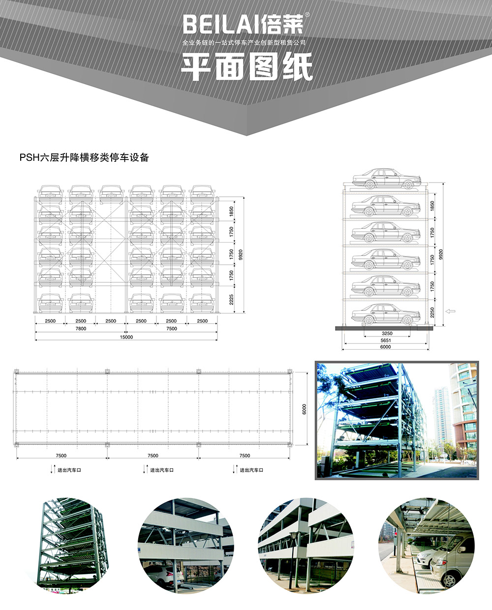 重庆PSH6六层升降横移立体车库平面图纸.jpg