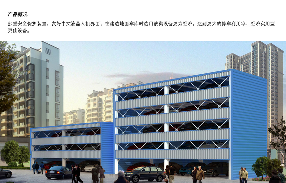 重庆PSH6六层升降横移立体车库产品概况.jpg