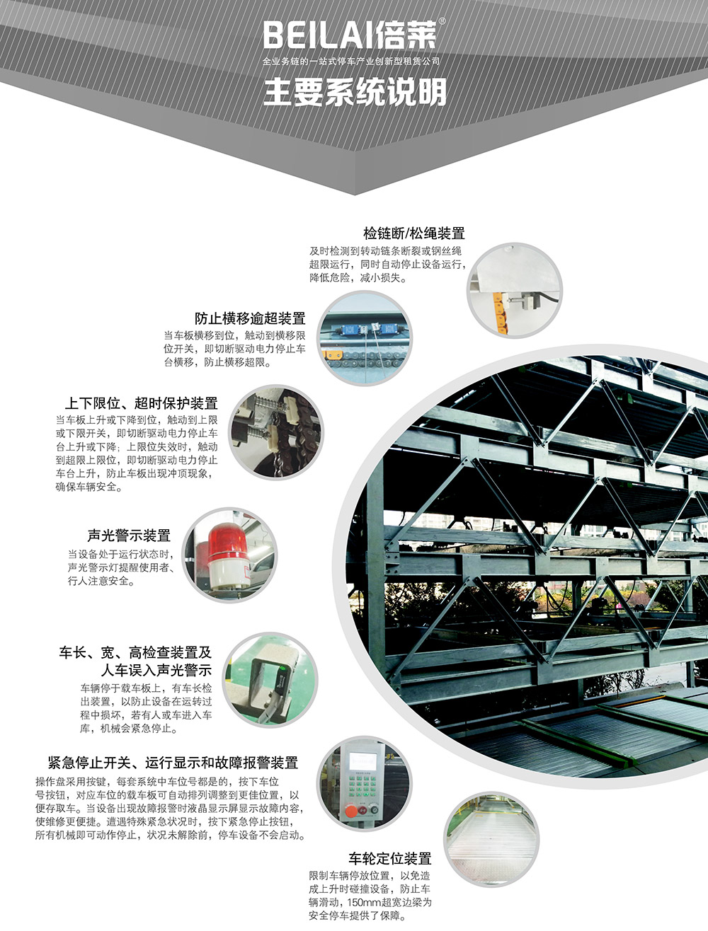 重庆PSH6六层升降横移立体车库主要系统说明.jpg