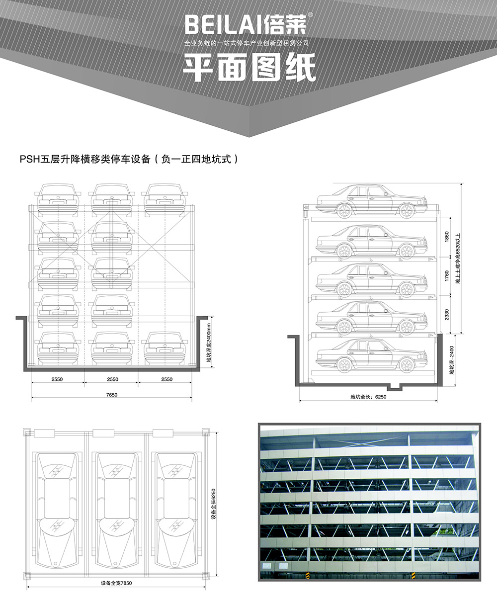 重庆负一正四地坑式PSH5D1五层升降横移立体车库平面图纸.jpg