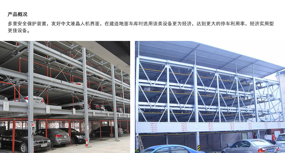 重庆负一正四地坑式PSH5D1五层升降横移立体车库产品概况.jpg