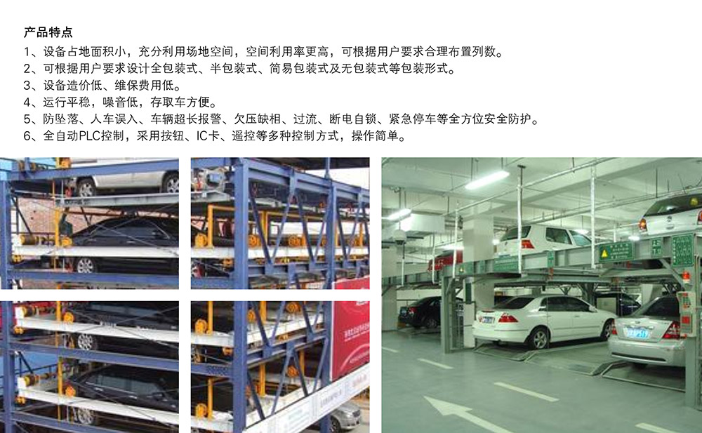 重庆负一正四地坑式PSH5D1五层升降横移立体车库产品特点.jpg