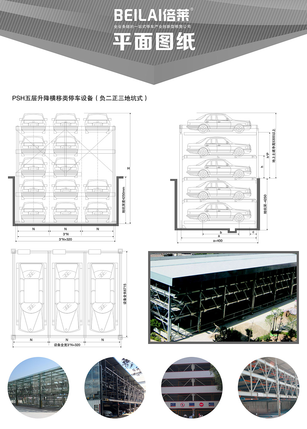 重庆负二正三地坑式PSH5D2五层升降横移立体车库平面图纸.jpg