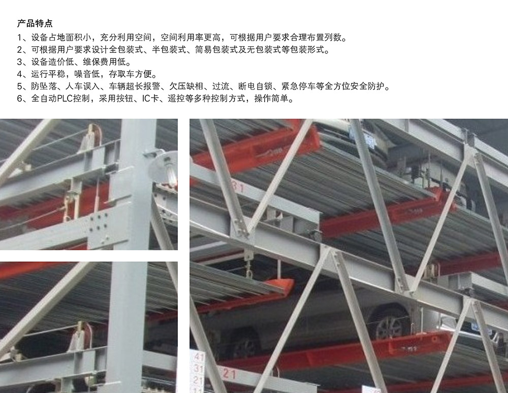 重庆负二正三地坑式PSH5D2五层升降横移立体车库产品特点.jpg