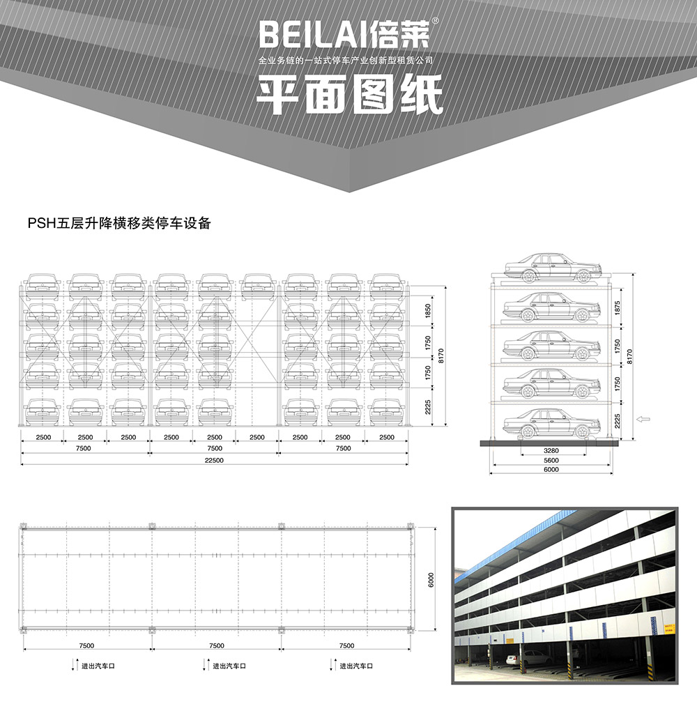 重庆PSH5五层升降横移立体车库平面图纸.jpg