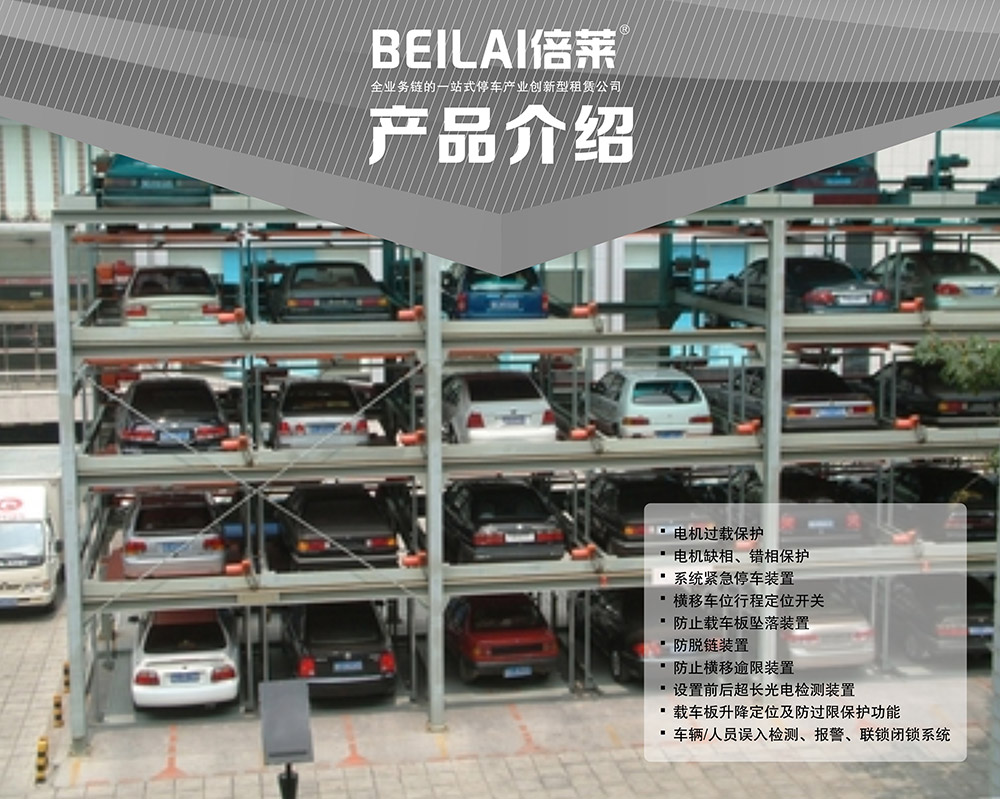 重庆PSH5五层升降横移立体车库产品介绍.jpg