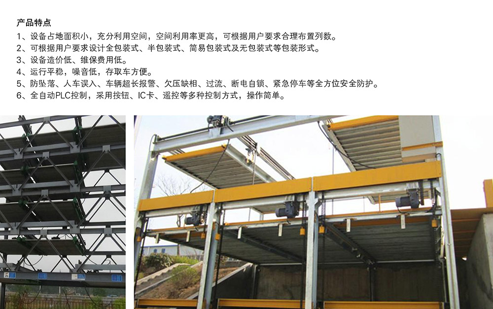 重庆PSH5五层升降横移立体车库产品特点.jpg