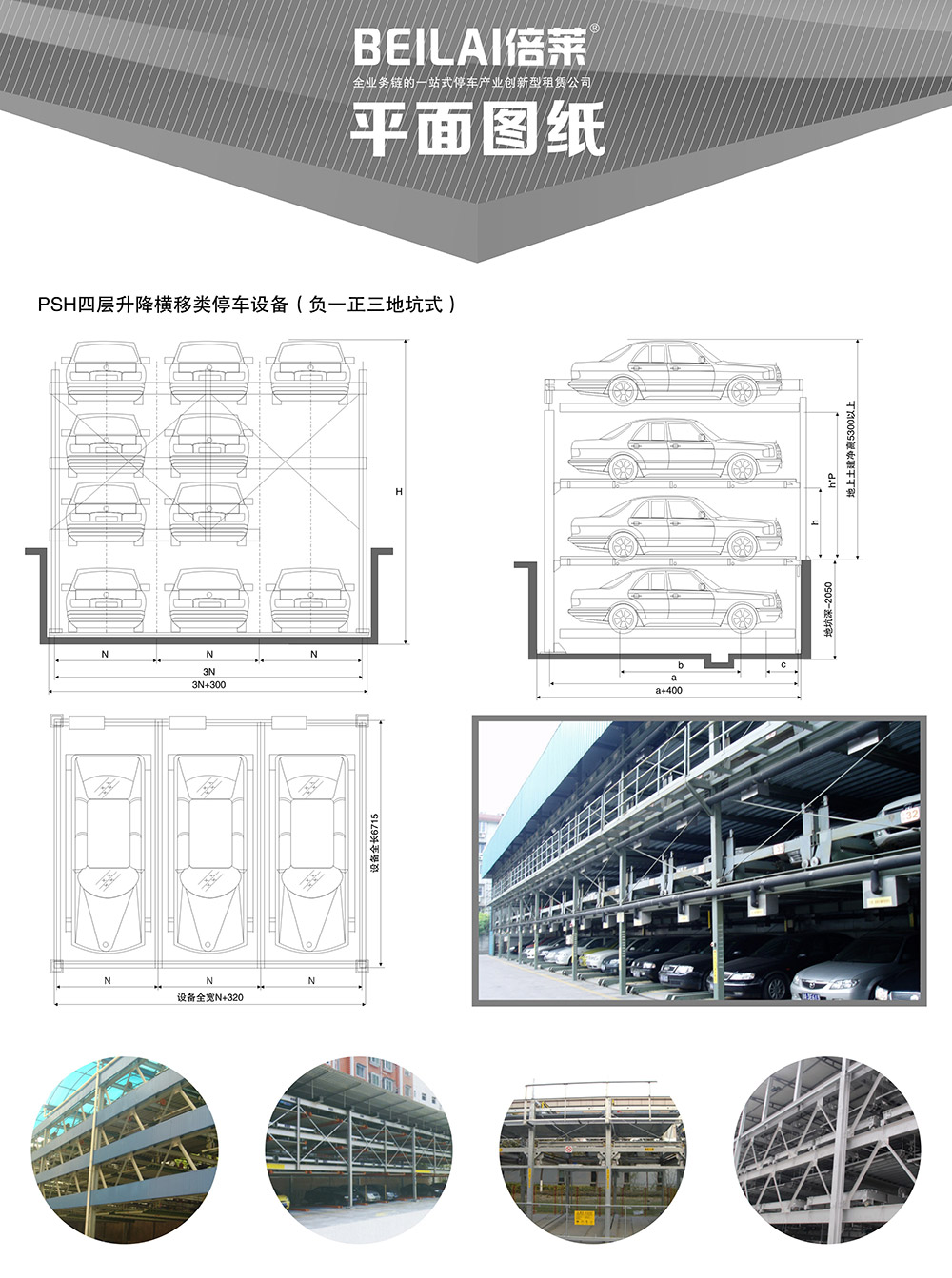 重庆负一正三地坑PSH4D1四层升降横移立体车库平面图纸.jpg