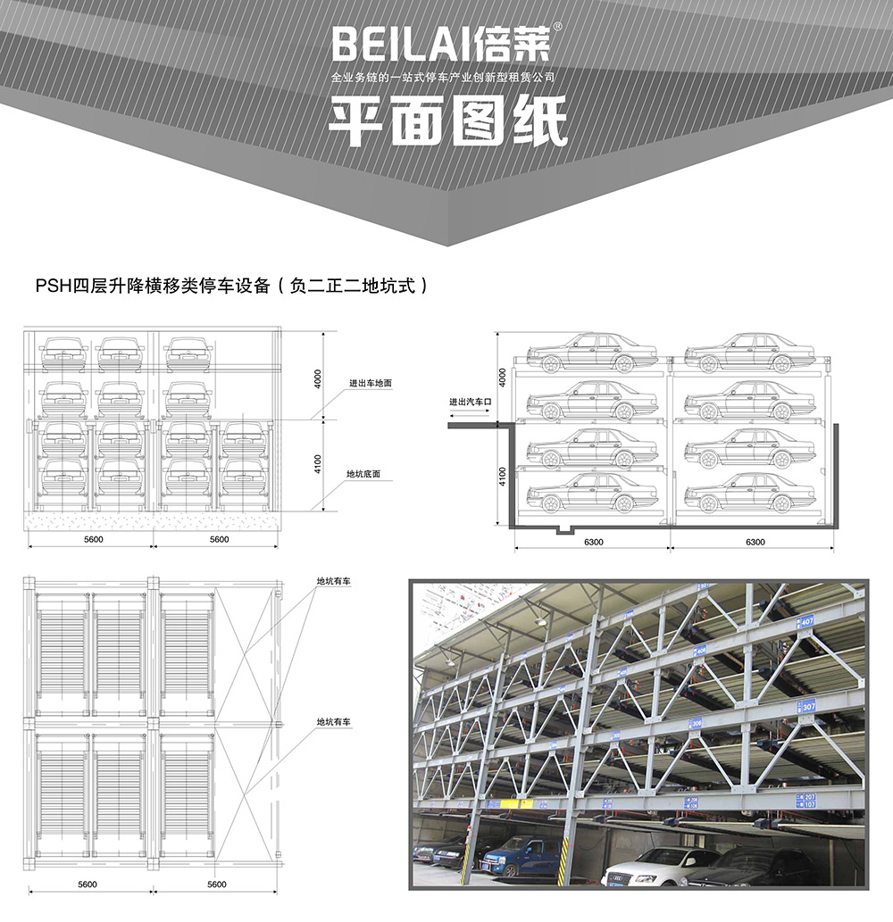 重庆负二正二地坑式PSH4D2四层升降横移立体车库平面图纸.jpg