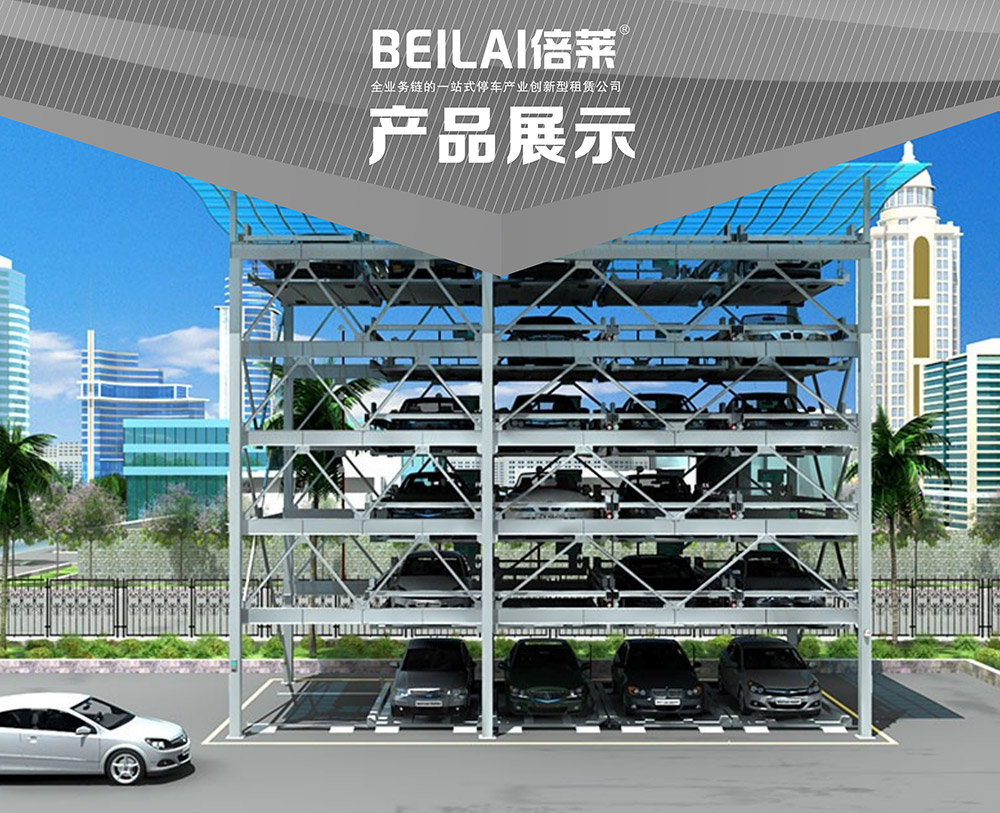 重庆四至六层PSH4-6升降横移立体车库产品展示.jpg