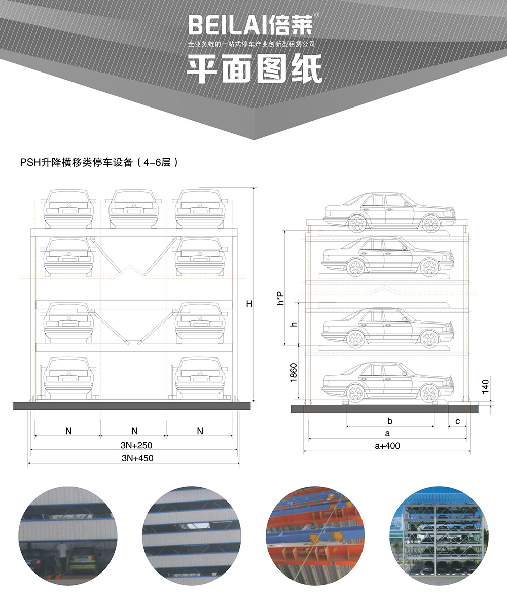 重庆四至六层PSH4-6升降横移立体车库平面图纸.jpg