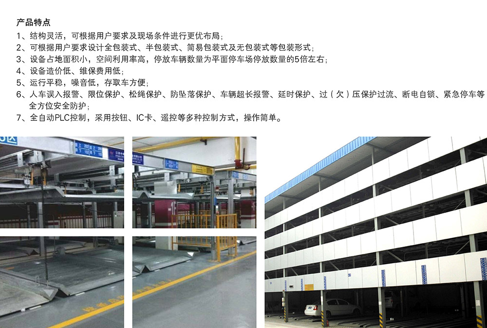 重庆四至六层PSH4-6升降横移立体车库产品特点.jpg
