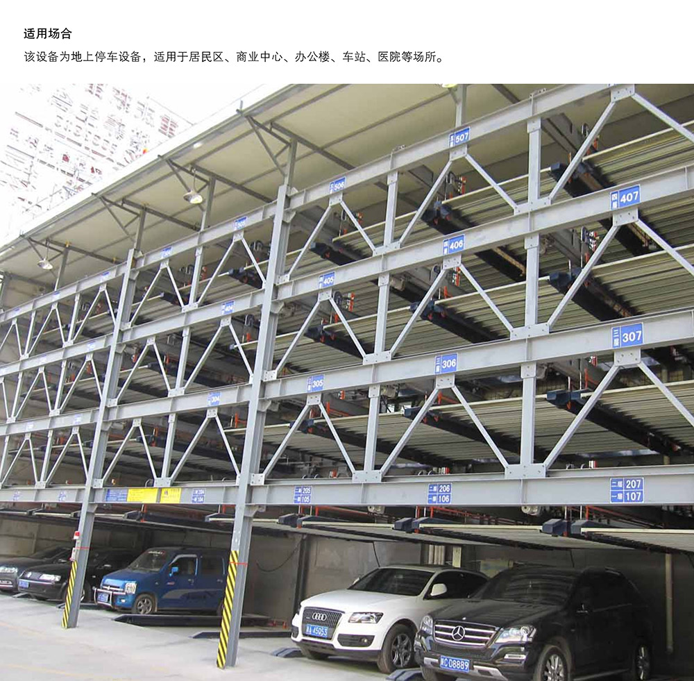 重庆四至六层PSH4-6升降横移立体车库适用场合.jpg