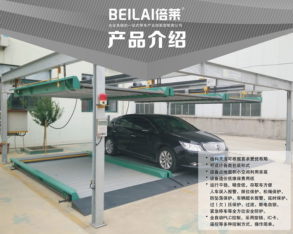 重庆PSH2二层升降横移立体车库产品介绍.jpg