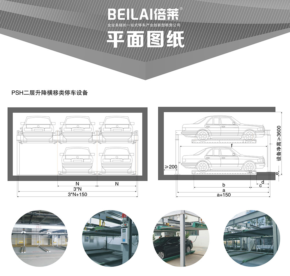 重庆PSH2二层升降横移立体车库平面图纸.jpg