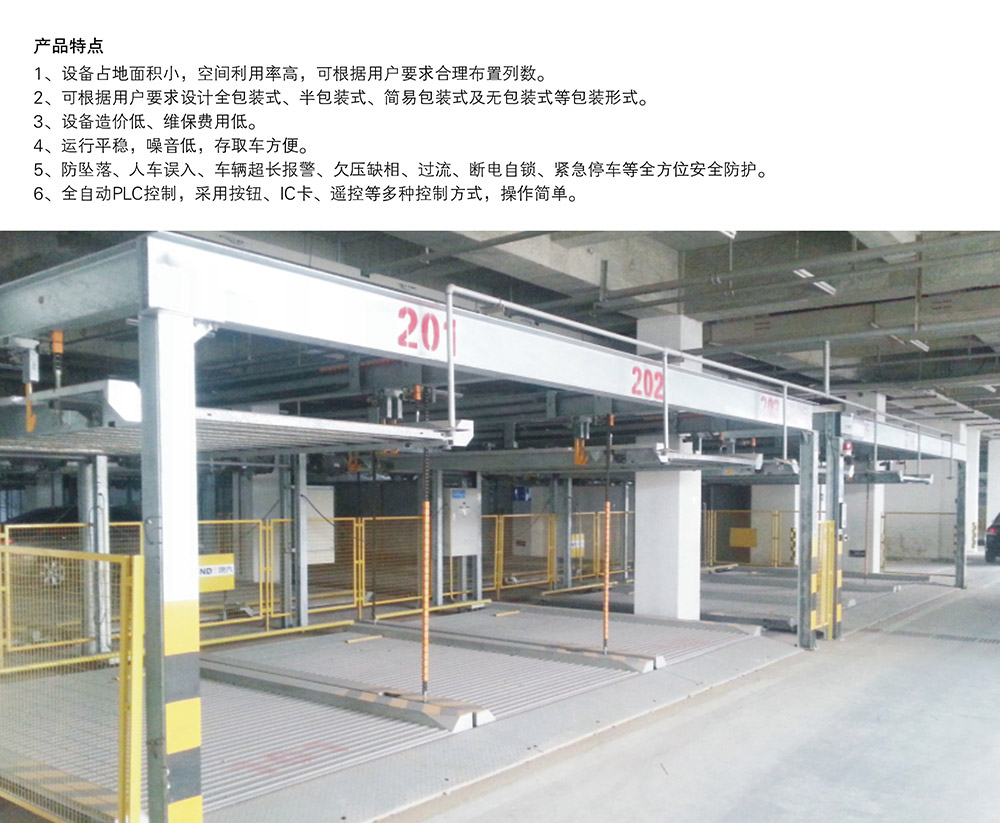 重庆PSH2二层升降横移立体车库产品特点.jpg