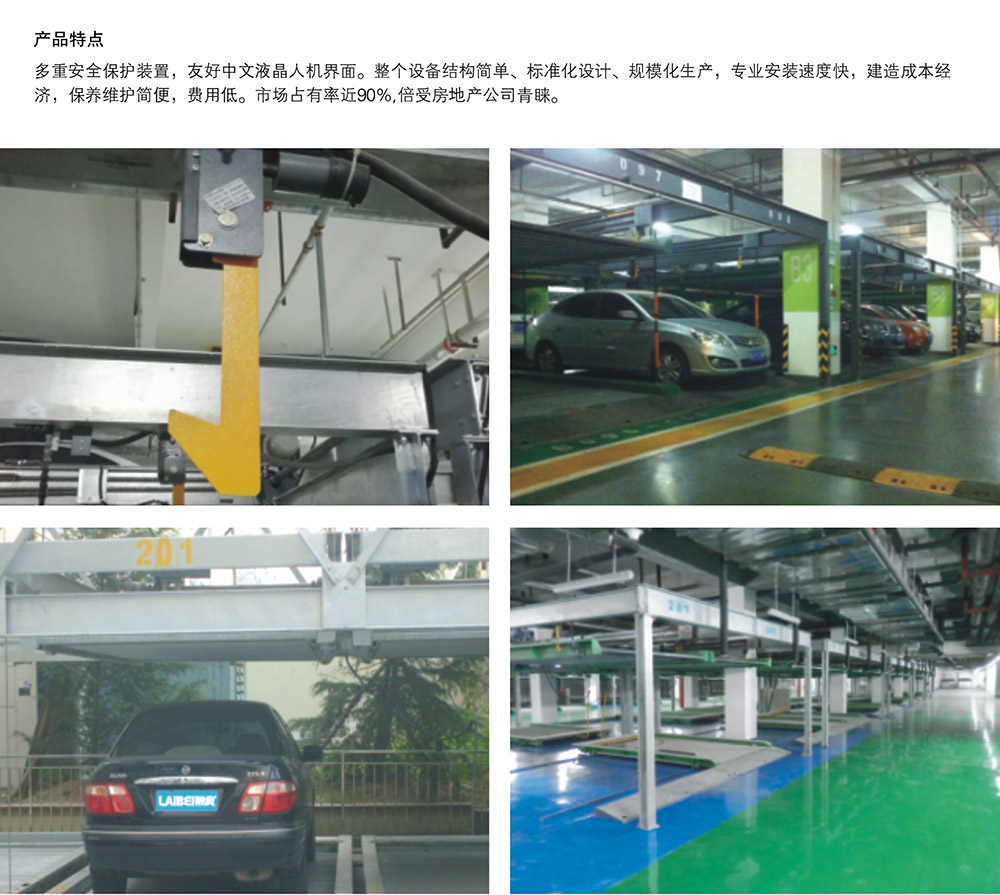 重庆单列PSH2二层升降横移立体车库产品特点.jpg