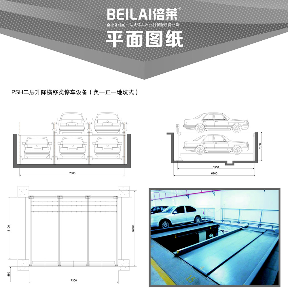 重庆负一正一地坑PSH2D1二层升降横移立体车库平面图纸.jpg