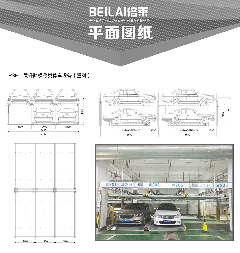 重庆重列PSH2二层升降横移立体车库平面图纸.jpg