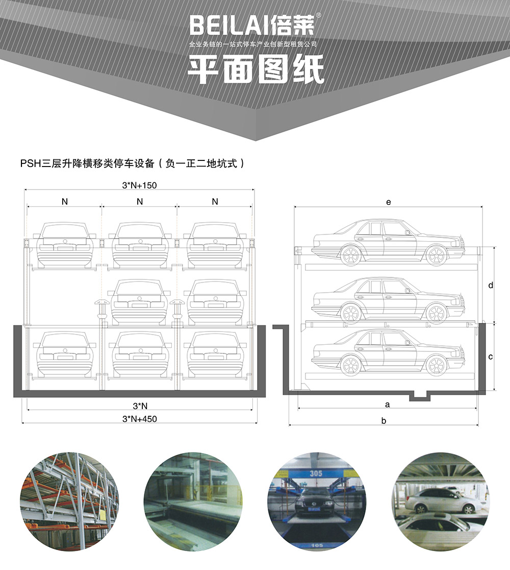 重庆负一正二地坑PSH3D1三层升降横移立体车库平面图纸.jpg