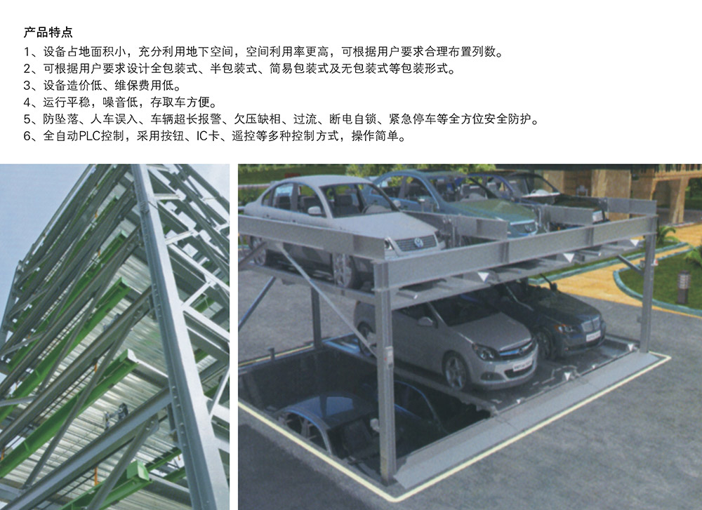 重庆负一正二地坑PSH3D1三层升降横移立体车库产品特点.jpg