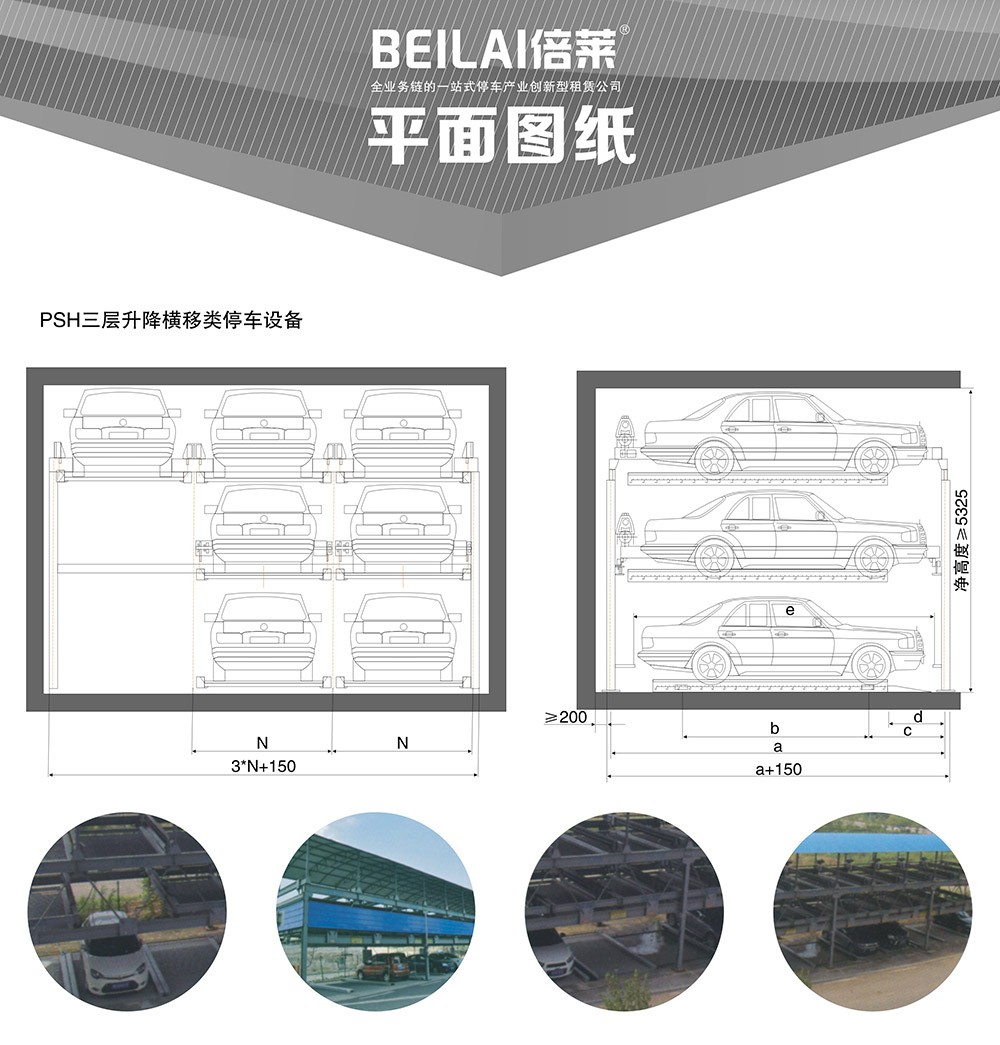 重庆PSH3三层升降横移立体车库平面图纸.jpg