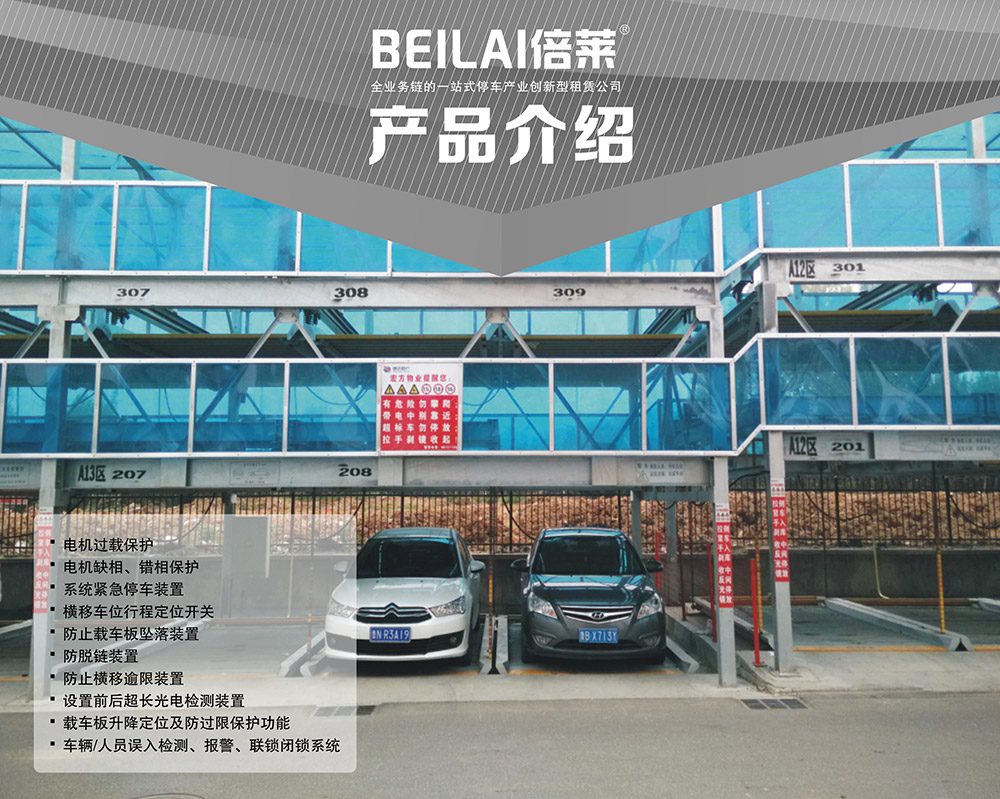重庆PSH3三层升降横移立体车库产品介绍.jpg