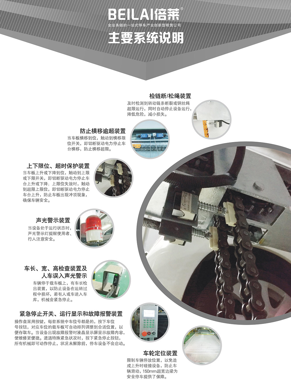 重庆PSH3三层升降横移立体车库主要系统说明.jpg