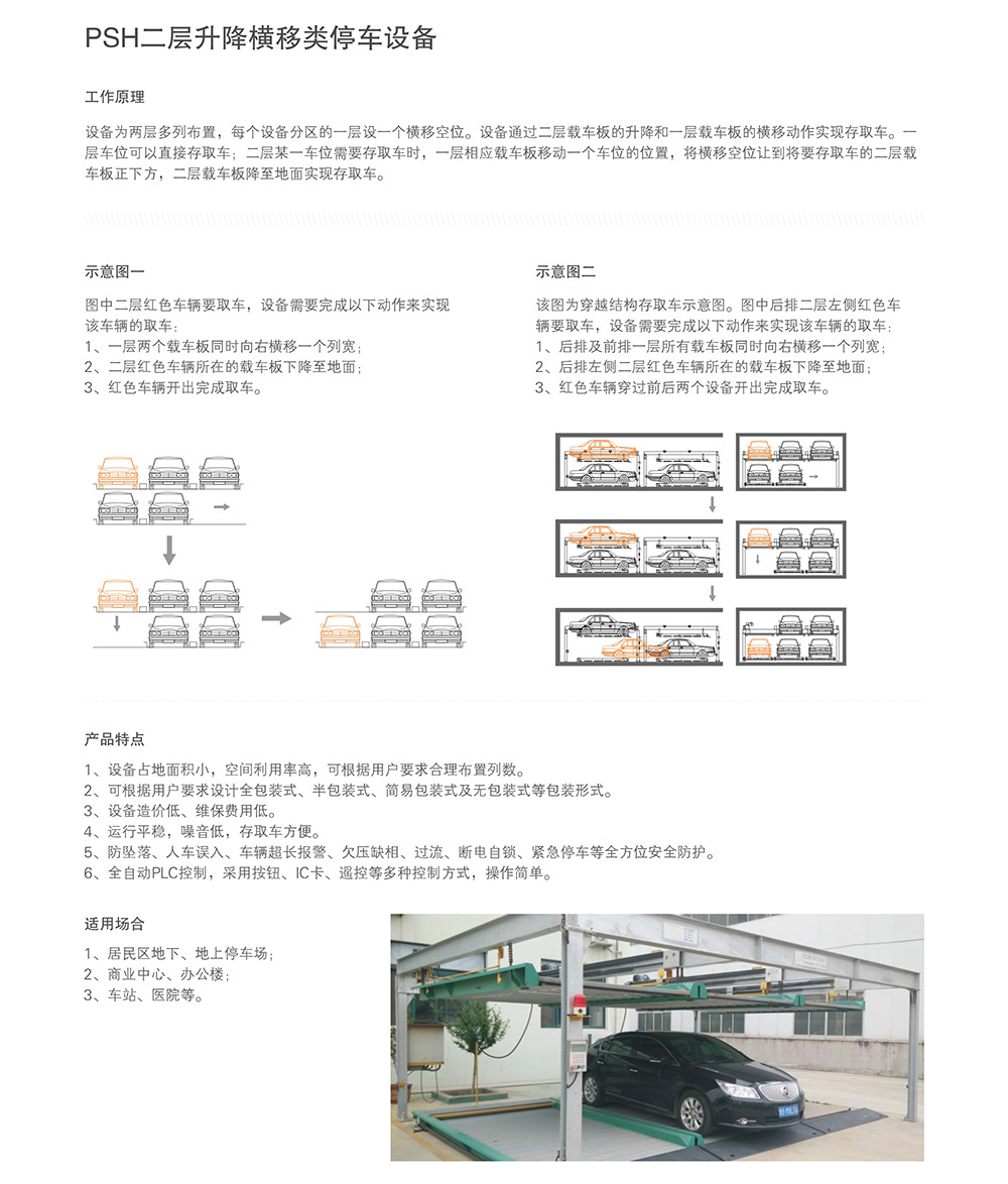 重庆二层升降横移立体车库租赁介绍.jpg