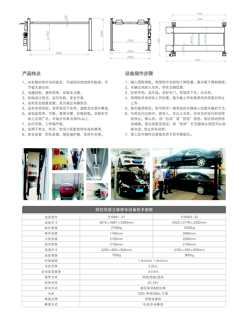 重庆四柱简易升降双层立体车库租赁技术参数.jpg